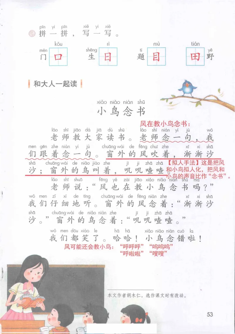 1年级上册_25秋1-6年级语文《课堂笔记》_1-6上册