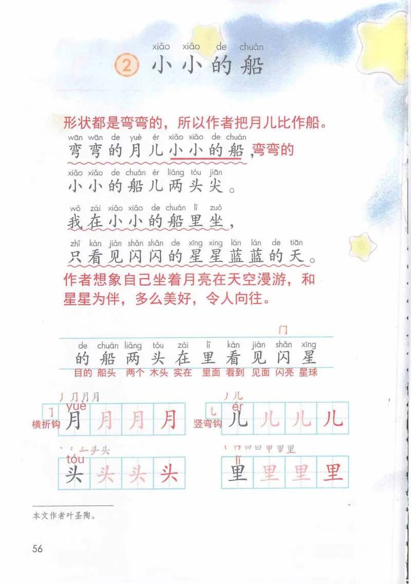 1年级上册_25秋1-6年级语文《课堂笔记》_1-6上册
