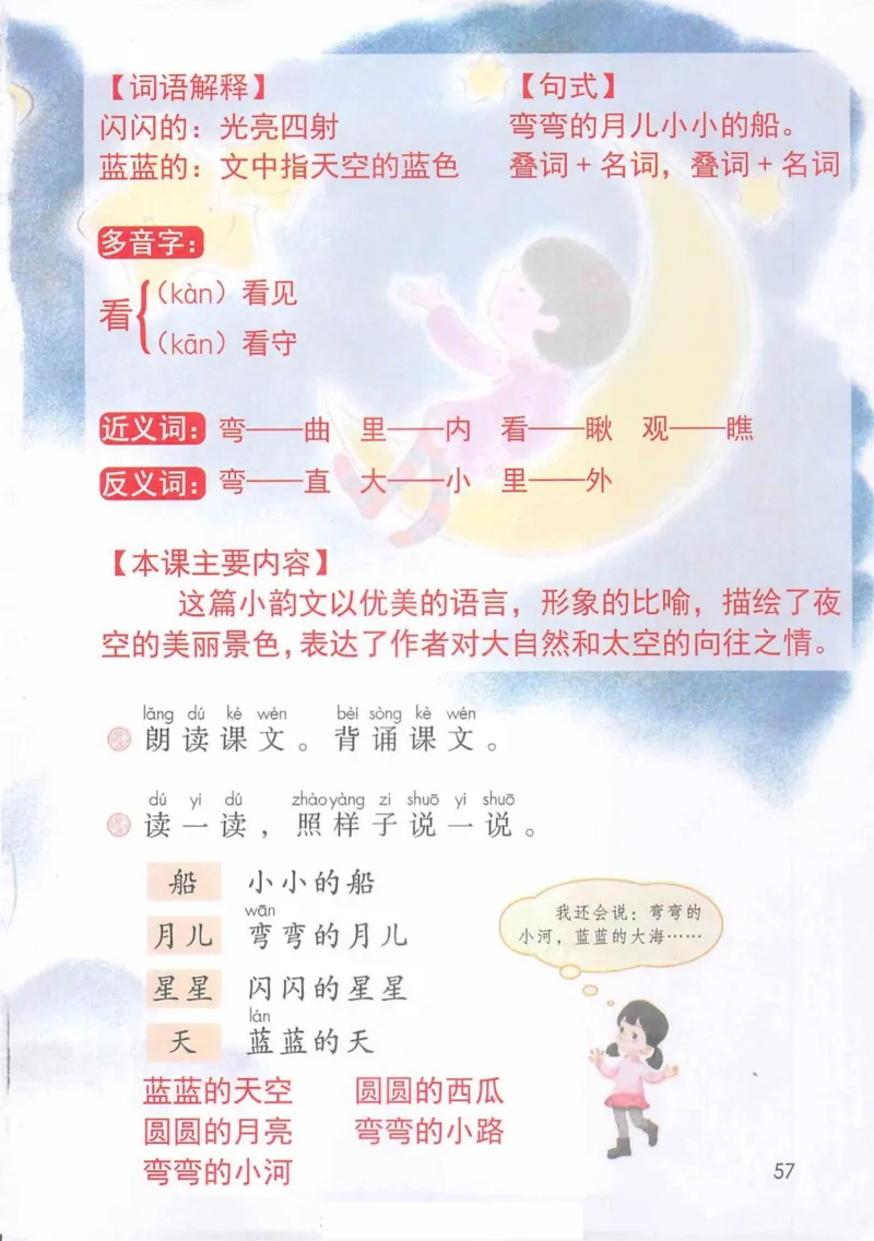 1年级上册_25秋1-6年级语文《课堂笔记》_1-6上册