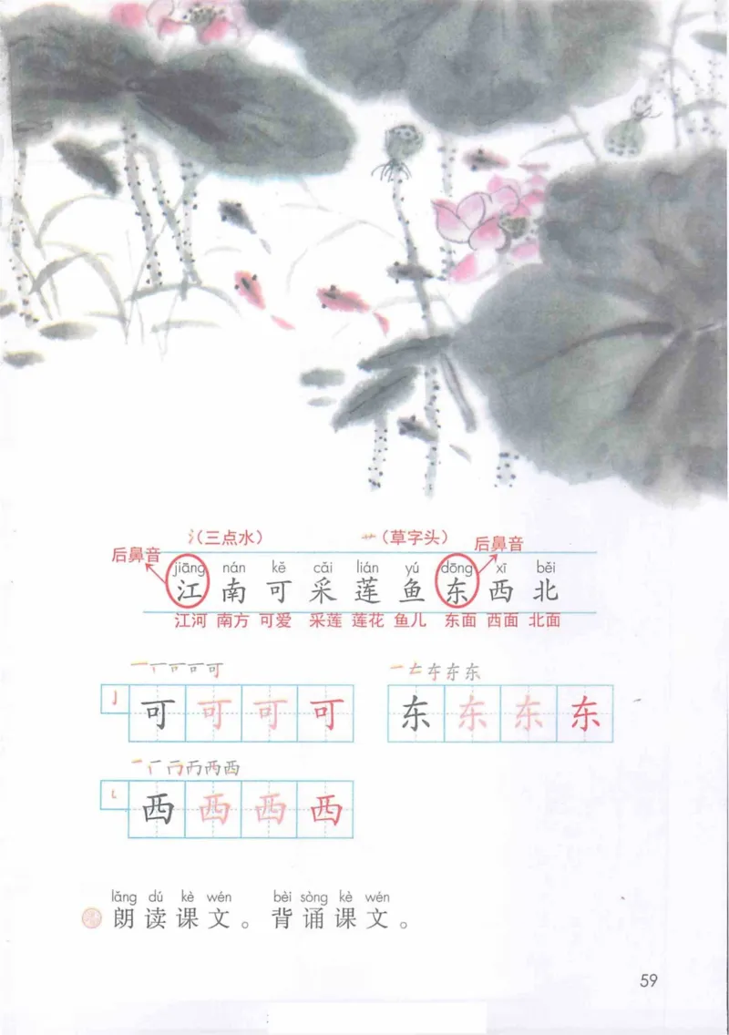 1年级上册_25秋1-6年级语文《课堂笔记》_1-6上册