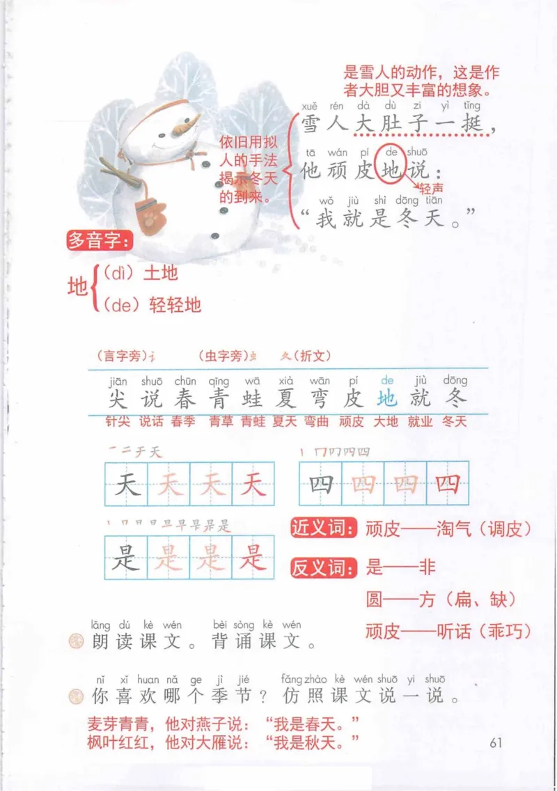 1年级上册_25秋1-6年级语文《课堂笔记》_1-6上册