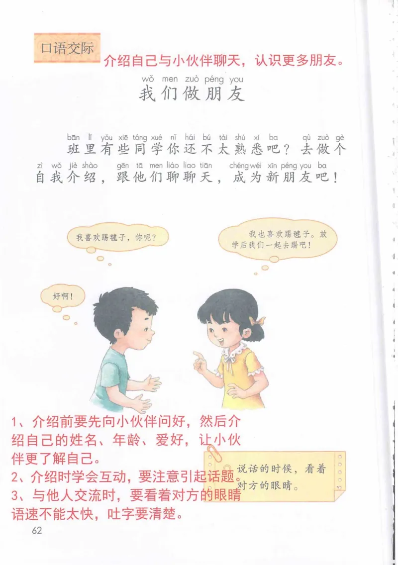 1年级上册_25秋1-6年级语文《课堂笔记》_1-6上册