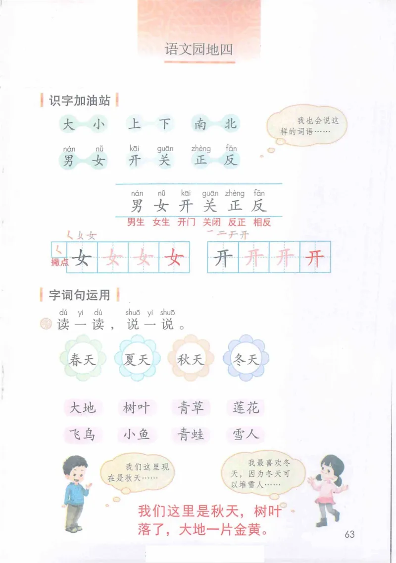1年级上册_25秋1-6年级语文《课堂笔记》_1-6上册