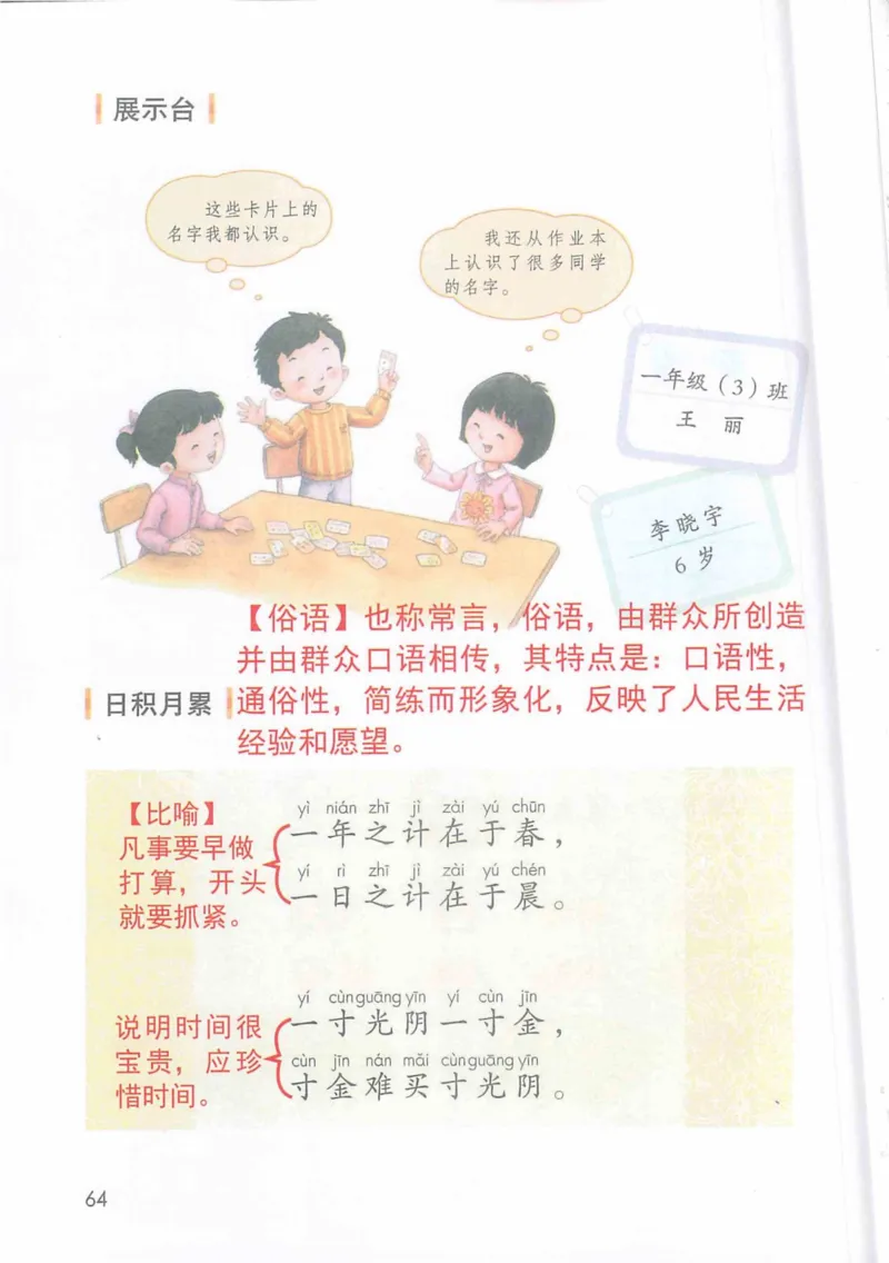 1年级上册_25秋1-6年级语文《课堂笔记》_1-6上册
