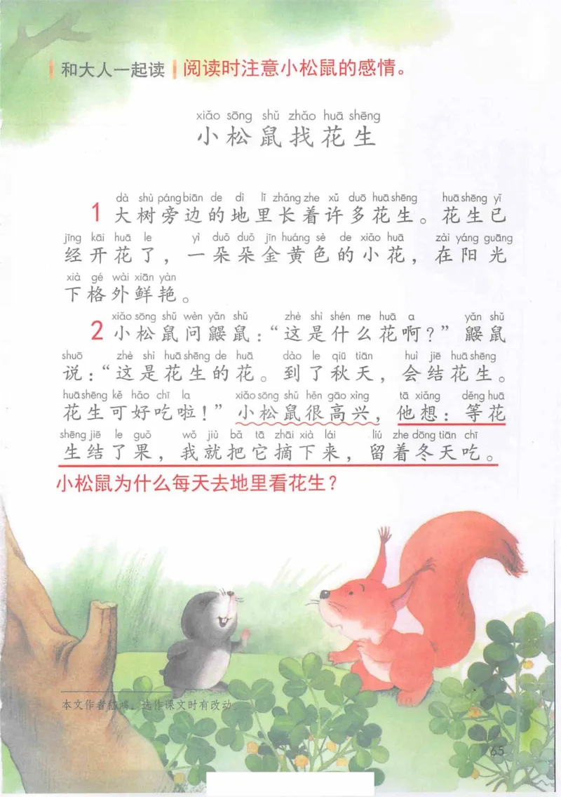 1年级上册_25秋1-6年级语文《课堂笔记》_1-6上册