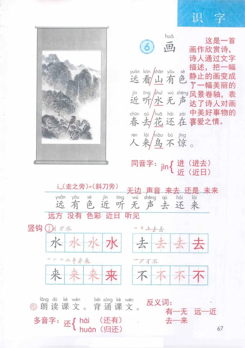 1年级上册_25秋1-6年级语文《课堂笔记》_1-6上册
