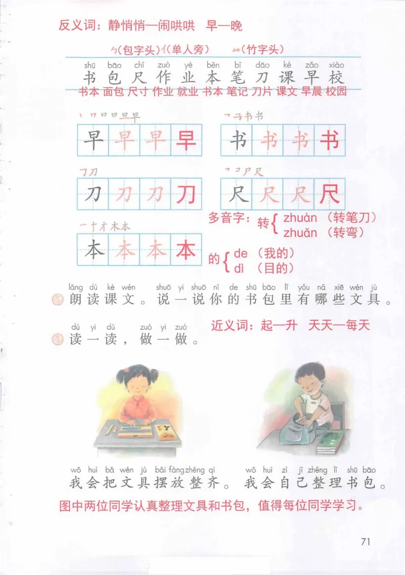 1年级上册_25秋1-6年级语文《课堂笔记》_1-6上册