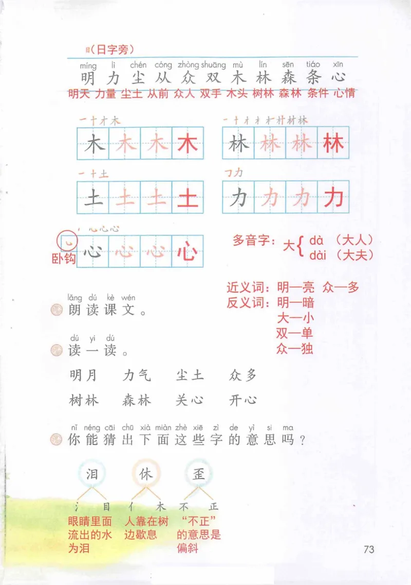 1年级上册_25秋1-6年级语文《课堂笔记》_1-6上册