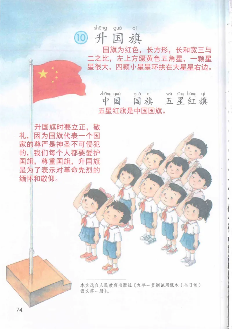 1年级上册_25秋1-6年级语文《课堂笔记》_1-6上册