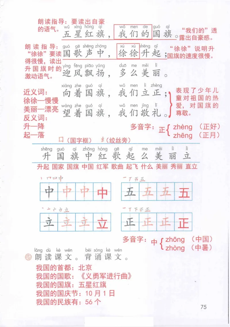 1年级上册_25秋1-6年级语文《课堂笔记》_1-6上册