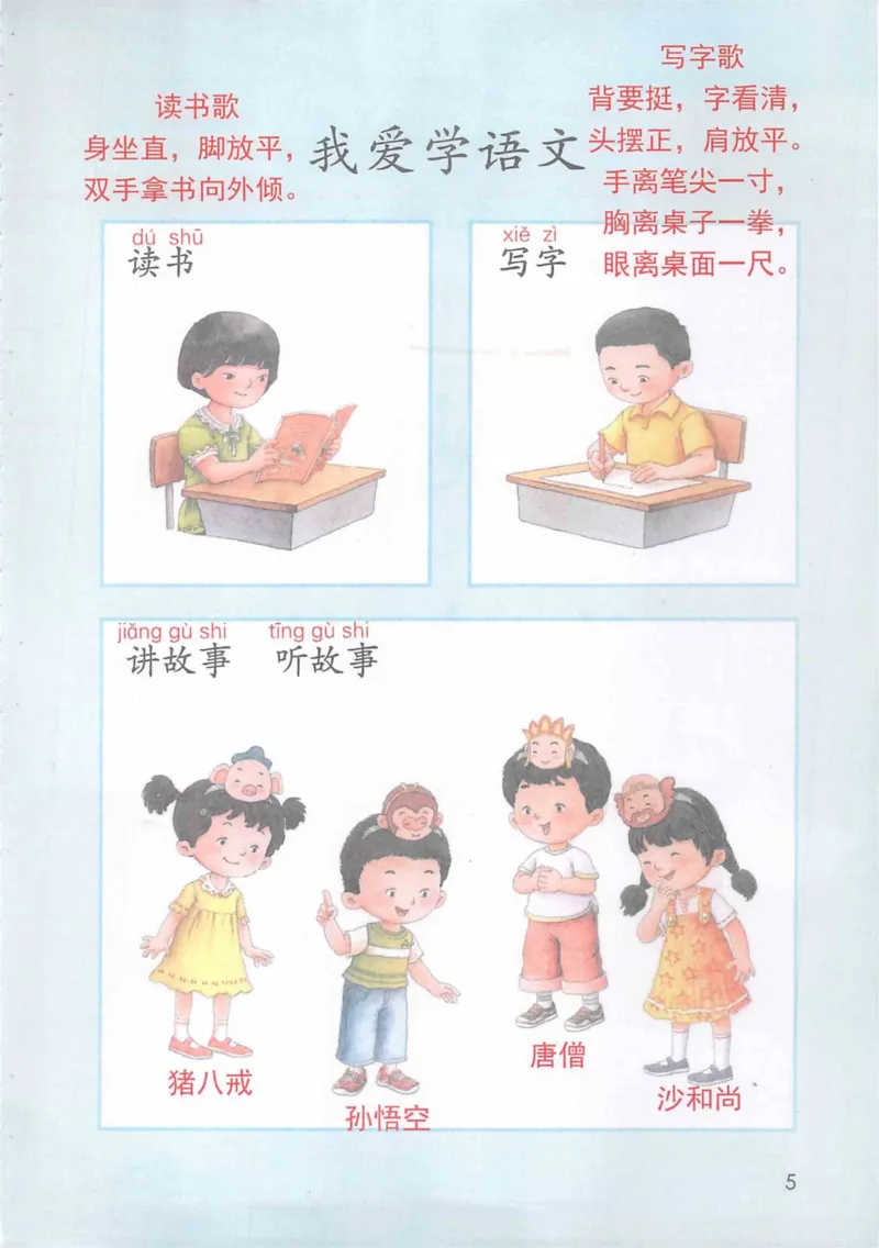 1年级上册_25秋1-6年级语文《课堂笔记》_1-6上册
