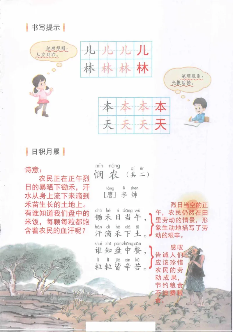 1年级上册_25秋1-6年级语文《课堂笔记》_1-6上册