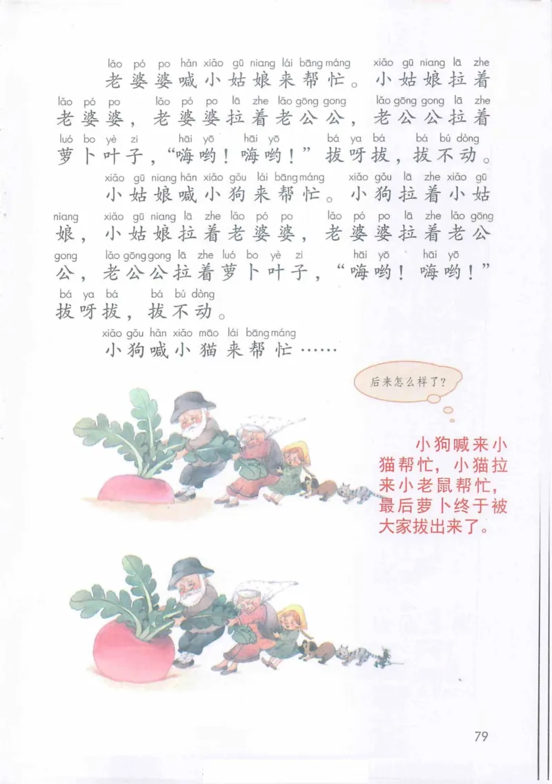 1年级上册_25秋1-6年级语文《课堂笔记》_1-6上册