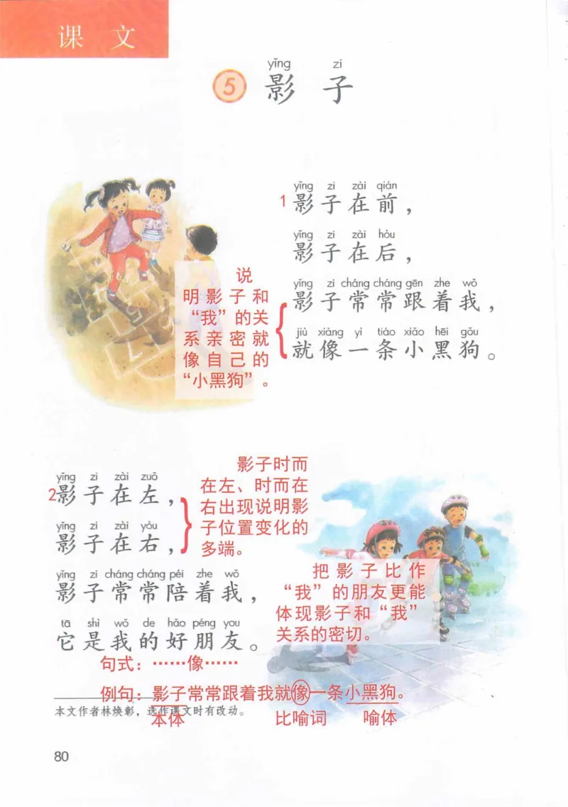 1年级上册_25秋1-6年级语文《课堂笔记》_1-6上册