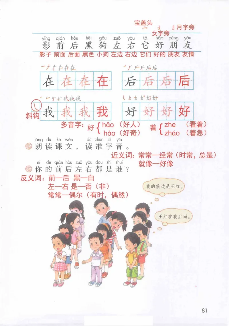 1年级上册_25秋1-6年级语文《课堂笔记》_1-6上册