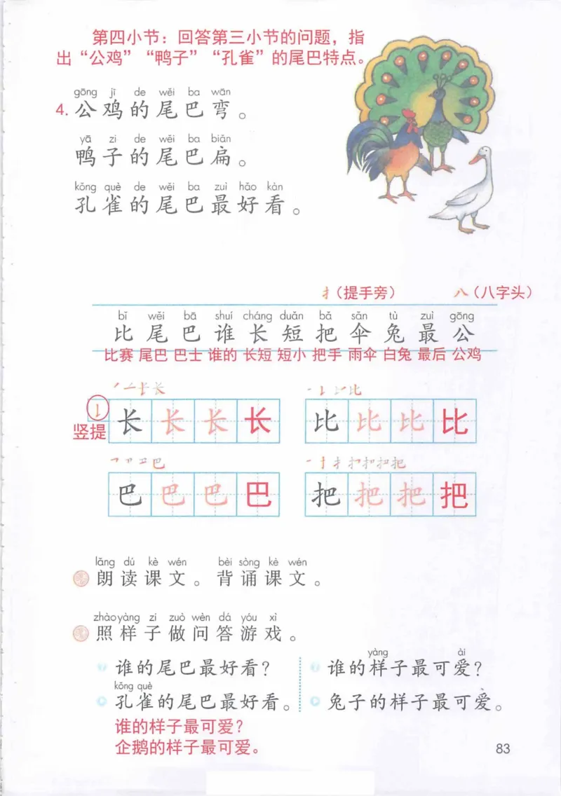 1年级上册_25秋1-6年级语文《课堂笔记》_1-6上册