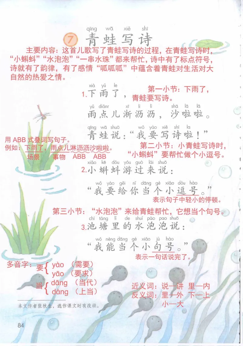 1年级上册_25秋1-6年级语文《课堂笔记》_1-6上册