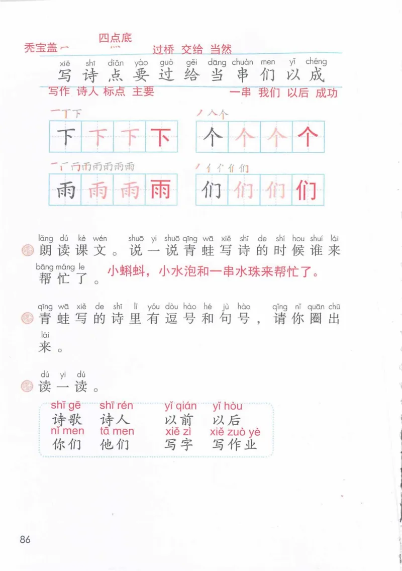 1年级上册_25秋1-6年级语文《课堂笔记》_1-6上册