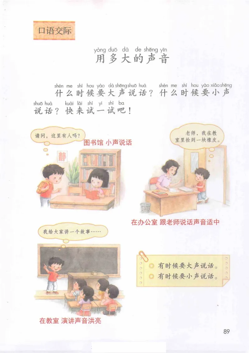 1年级上册_25秋1-6年级语文《课堂笔记》_1-6上册