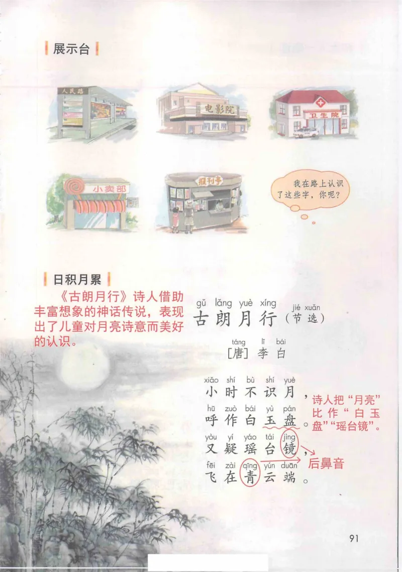 1年级上册_25秋1-6年级语文《课堂笔记》_1-6上册