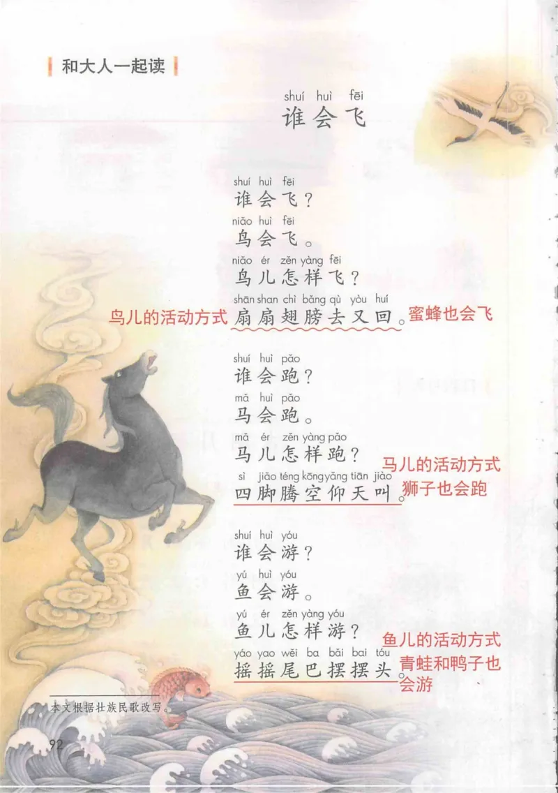 1年级上册_25秋1-6年级语文《课堂笔记》_1-6上册