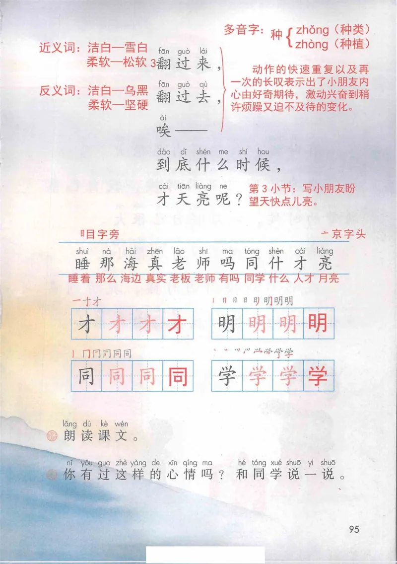 1年级上册_25秋1-6年级语文《课堂笔记》_1-6上册