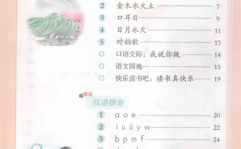 1年级上册_25秋1-6年级语文《课堂笔记》_1-6上册