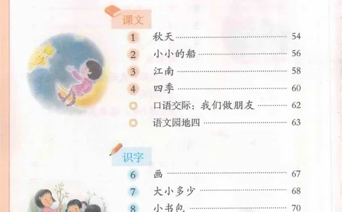 1年级上册_25秋1-6年级语文《课堂笔记》_1-6上册