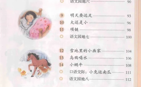 1年级上册_25秋1-6年级语文《课堂笔记》_1-6上册