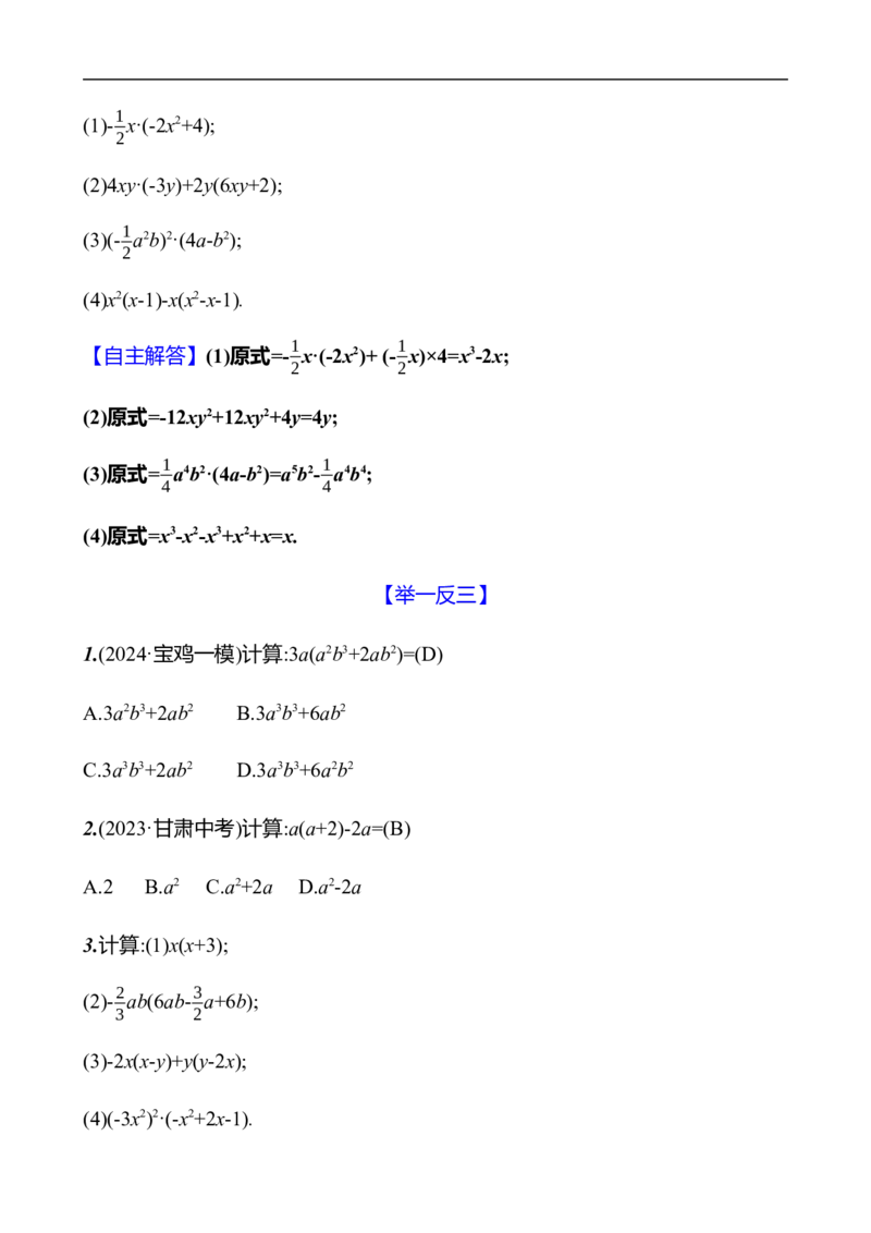 第一章　2　整式的乘法　第2课时_北师大初中数学_7下-北师大版初中数学_7下-初中数学北师大版（2025春季新版）持续更新_3导学案（齐全）