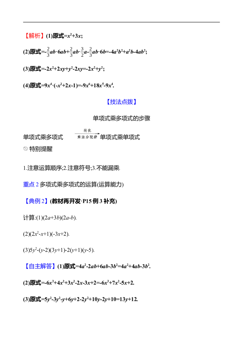 第一章　2　整式的乘法　第2课时_北师大初中数学_7下-北师大版初中数学_7下-初中数学北师大版（2025春季新版）持续更新_3导学案（齐全）