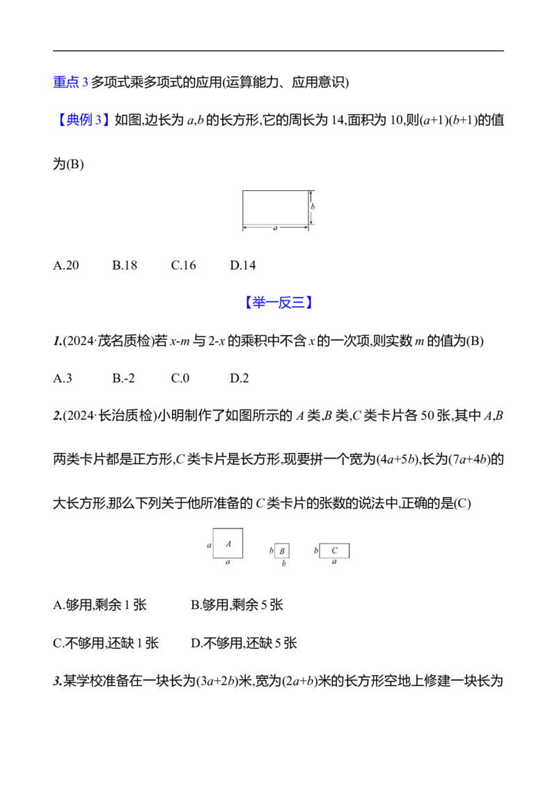 第一章　2　整式的乘法　第2课时_北师大初中数学_7下-北师大版初中数学_7下-初中数学北师大版（2025春季新版）持续更新_3导学案（齐全）