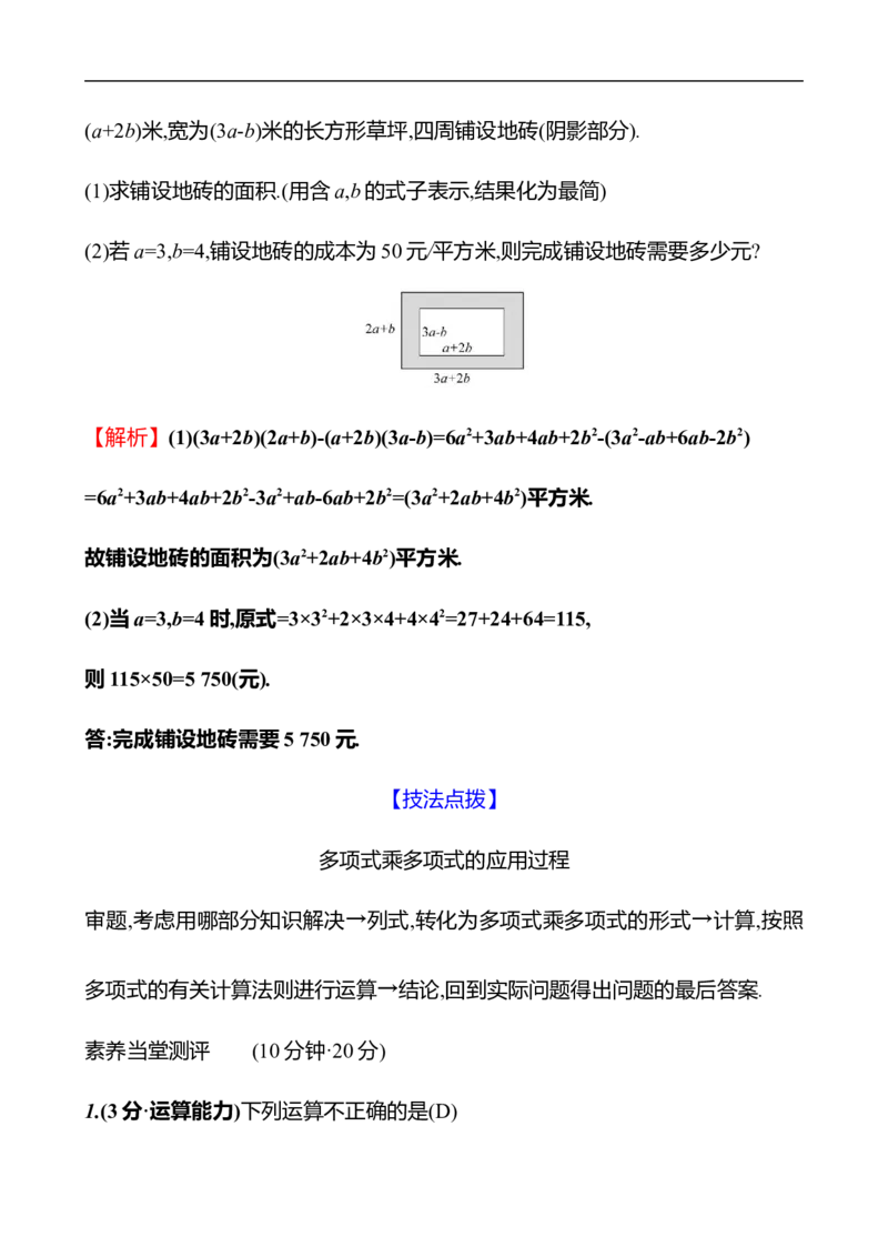 第一章　2　整式的乘法　第2课时_北师大初中数学_7下-北师大版初中数学_7下-初中数学北师大版（2025春季新版）持续更新_3导学案（齐全）