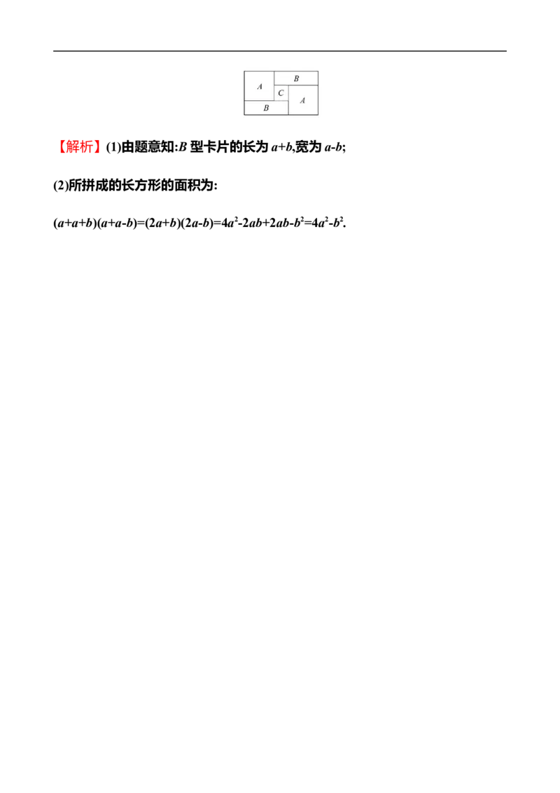 第一章　2　整式的乘法　第2课时_北师大初中数学_7下-北师大版初中数学_7下-初中数学北师大版（2025春季新版）持续更新_3导学案（齐全）
