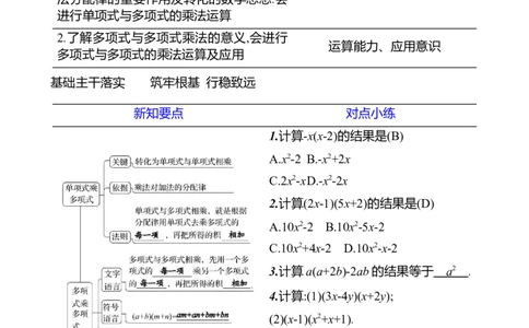第一章　2　整式的乘法　第2课时_北师大初中数学_7下-北师大版初中数学_7下-初中数学北师大版（2025春季新版）持续更新_3导学案（齐全）