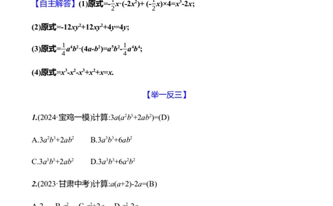 第一章　2　整式的乘法　第2课时_北师大初中数学_7下-北师大版初中数学_7下-初中数学北师大版（2025春季新版）持续更新_3导学案（齐全）