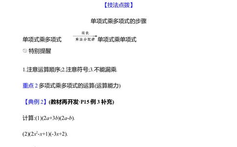 第一章　2　整式的乘法　第2课时_北师大初中数学_7下-北师大版初中数学_7下-初中数学北师大版（2025春季新版）持续更新_3导学案（齐全）