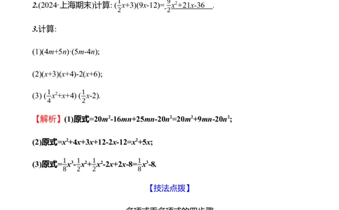 第一章　2　整式的乘法　第2课时_北师大初中数学_7下-北师大版初中数学_7下-初中数学北师大版（2025春季新版）持续更新_3导学案（齐全）