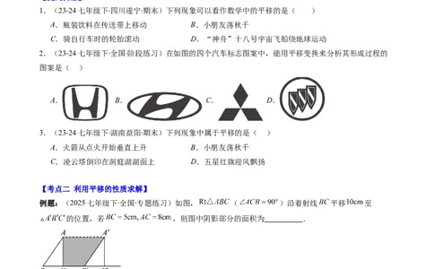 第三章第06讲章节复习专题：图形的平移和旋转（6个知识点+9大常考题型）（原卷版）_北师大初中数学_8下-北师大版初中数学_旧版-可参考