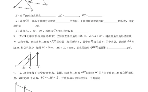 第三章第06讲章节复习专题：图形的平移和旋转（6个知识点+9大常考题型）（原卷版）_北师大初中数学_8下-北师大版初中数学_旧版-可参考