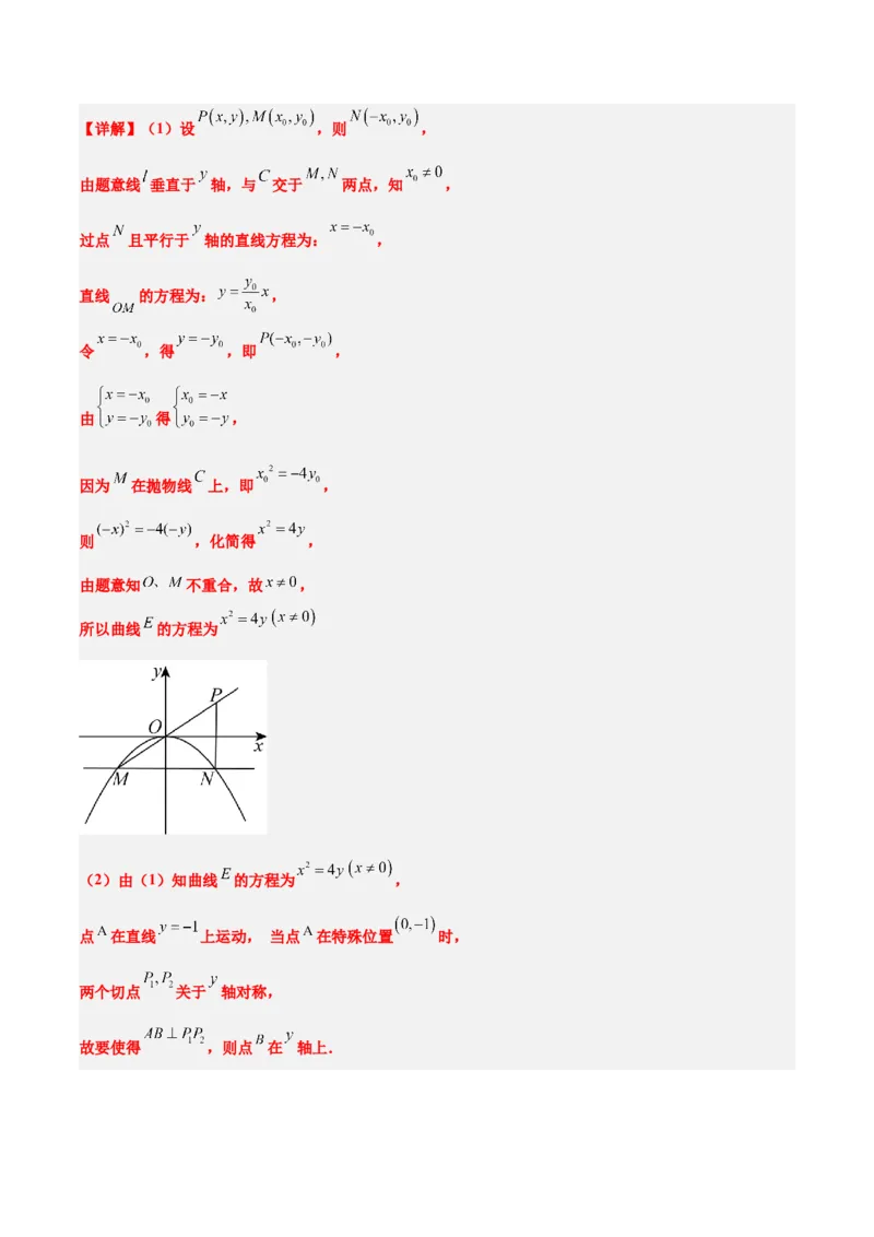 素养拓展37圆锥曲线中的存在性和探索性问题（精讲+精练）一轮复习讲义2024年高考数学高频考点题型归纳与方法总结（新高考通用）解析版_2024年新高考资料_1.2024一轮复习