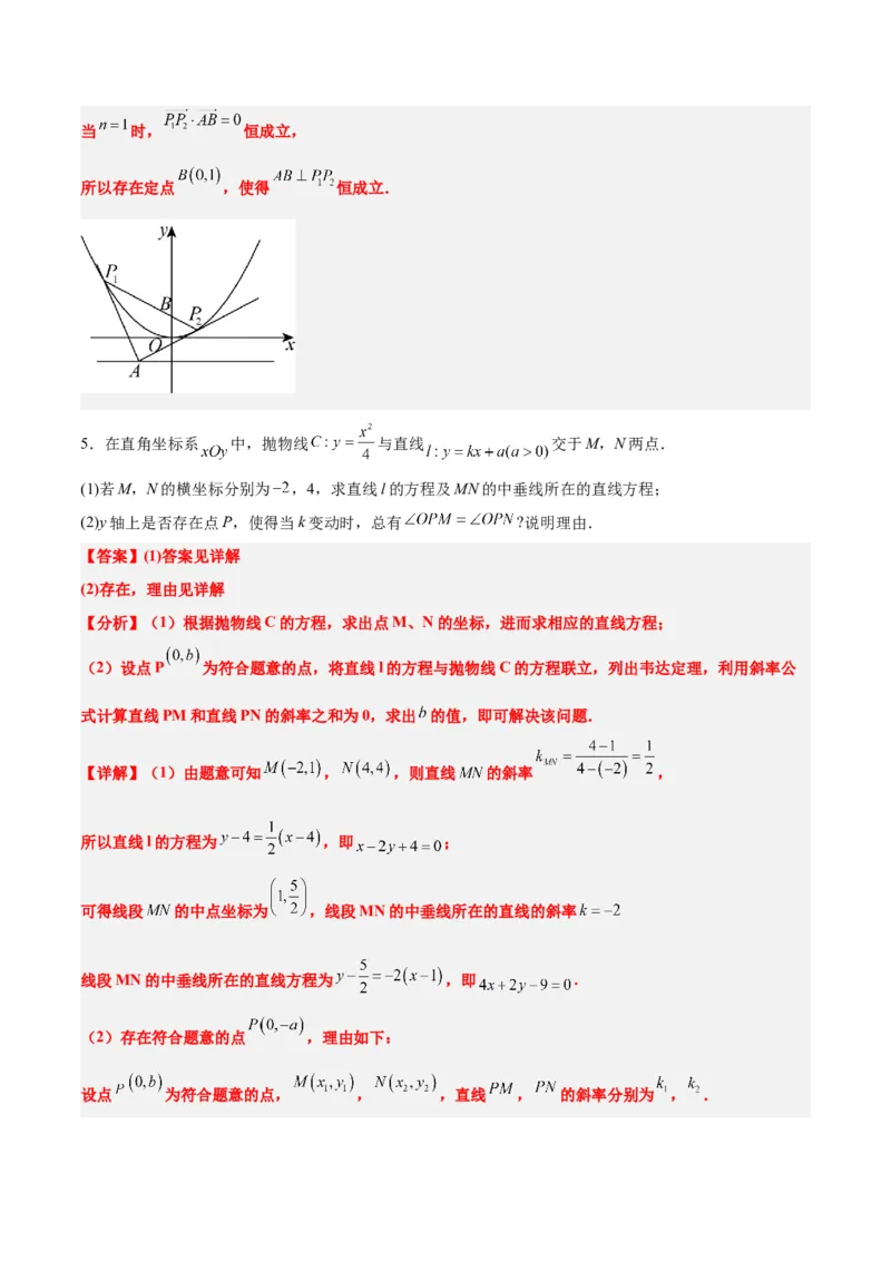 素养拓展37圆锥曲线中的存在性和探索性问题（精讲+精练）一轮复习讲义2024年高考数学高频考点题型归纳与方法总结（新高考通用）解析版_2024年新高考资料_1.2024一轮复习