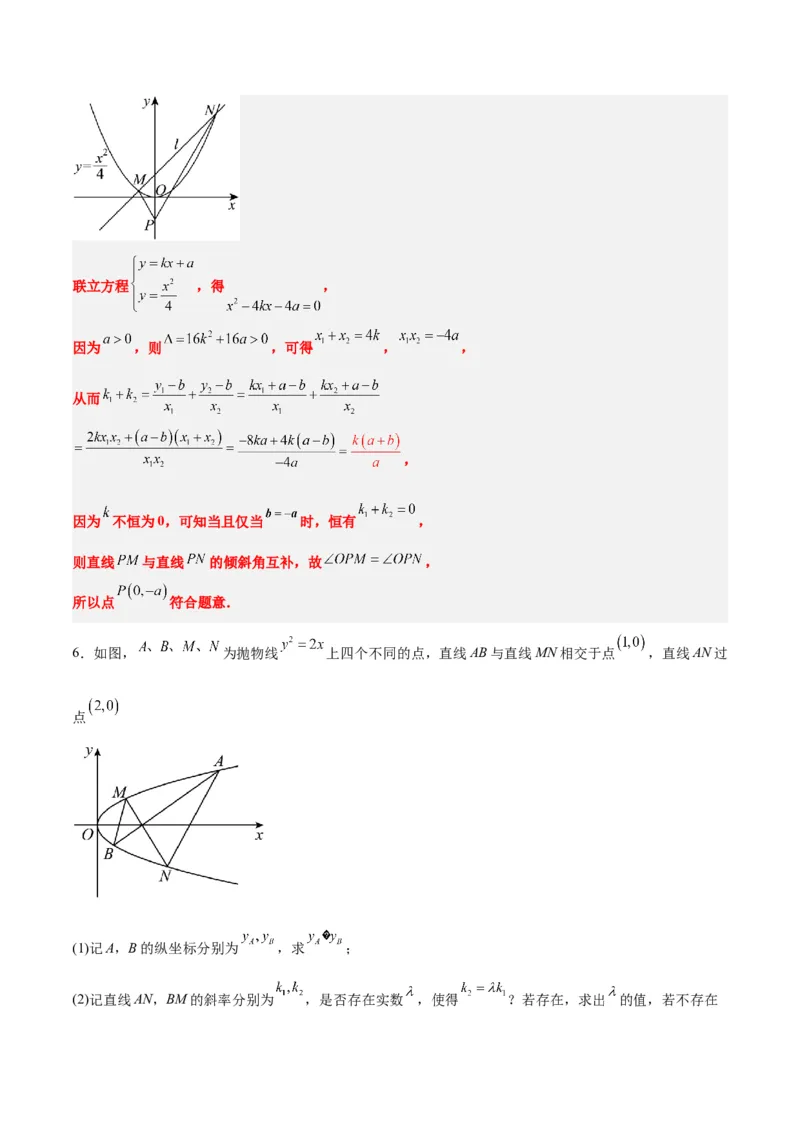 素养拓展37圆锥曲线中的存在性和探索性问题（精讲+精练）一轮复习讲义2024年高考数学高频考点题型归纳与方法总结（新高考通用）解析版_2024年新高考资料_1.2024一轮复习