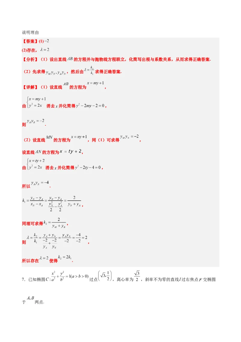 素养拓展37圆锥曲线中的存在性和探索性问题（精讲+精练）一轮复习讲义2024年高考数学高频考点题型归纳与方法总结（新高考通用）解析版_2024年新高考资料_1.2024一轮复习