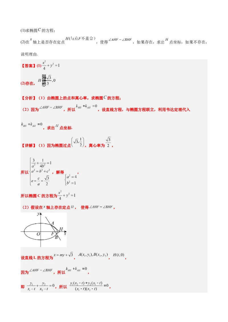 素养拓展37圆锥曲线中的存在性和探索性问题（精讲+精练）一轮复习讲义2024年高考数学高频考点题型归纳与方法总结（新高考通用）解析版_2024年新高考资料_1.2024一轮复习