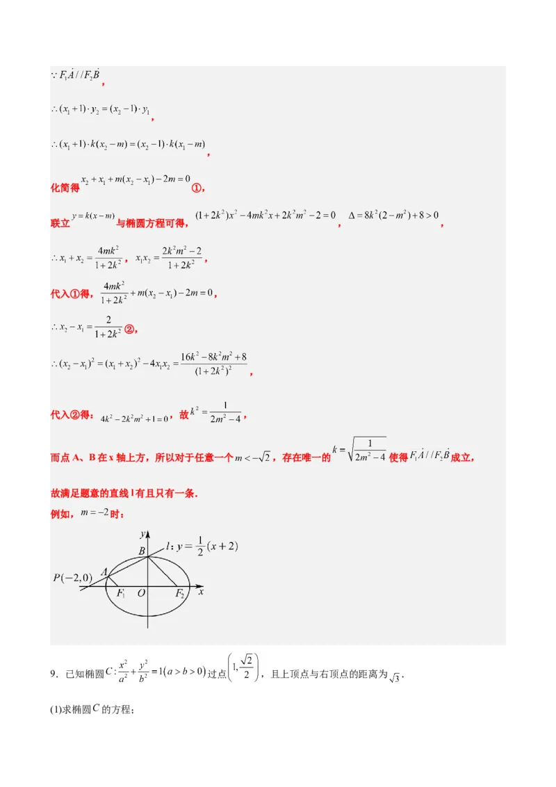 素养拓展37圆锥曲线中的存在性和探索性问题（精讲+精练）一轮复习讲义2024年高考数学高频考点题型归纳与方法总结（新高考通用）解析版_2024年新高考资料_1.2024一轮复习