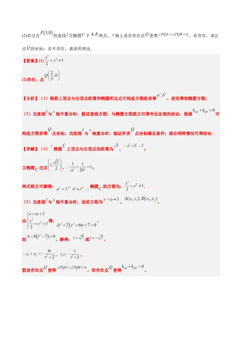 素养拓展37圆锥曲线中的存在性和探索性问题（精讲+精练）一轮复习讲义2024年高考数学高频考点题型归纳与方法总结（新高考通用）解析版_2024年新高考资料_1.2024一轮复习