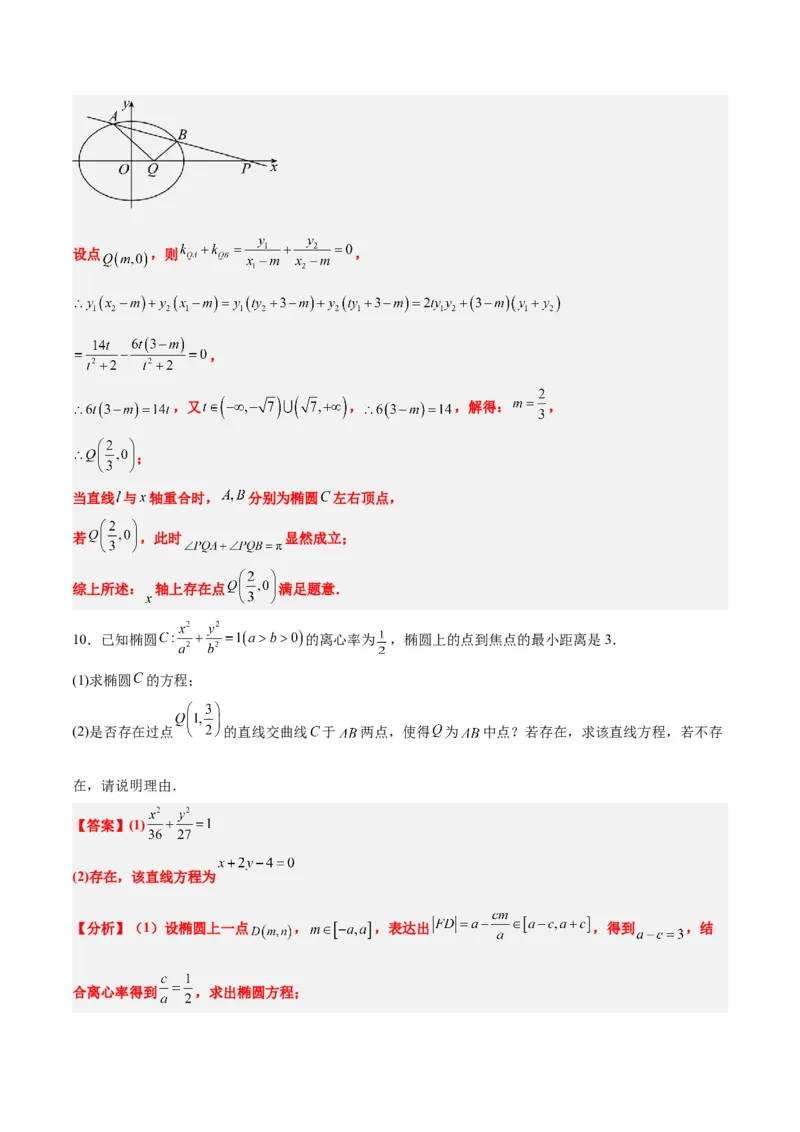 素养拓展37圆锥曲线中的存在性和探索性问题（精讲+精练）一轮复习讲义2024年高考数学高频考点题型归纳与方法总结（新高考通用）解析版_2024年新高考资料_1.2024一轮复习