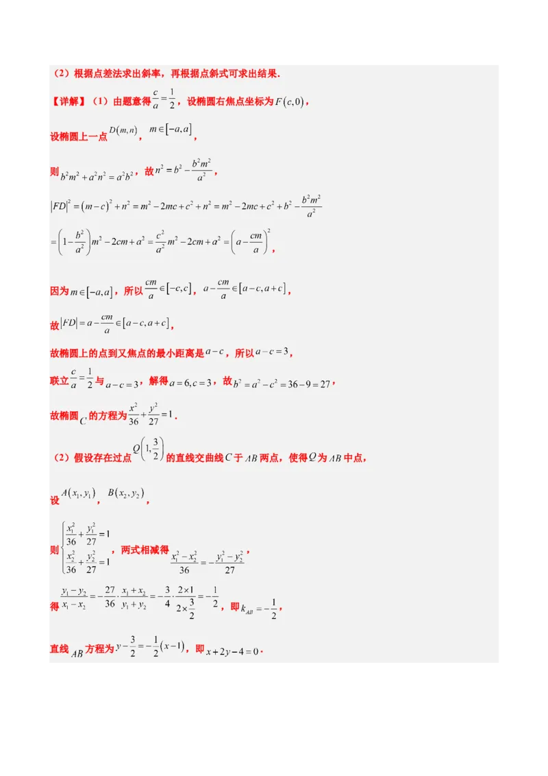 素养拓展37圆锥曲线中的存在性和探索性问题（精讲+精练）一轮复习讲义2024年高考数学高频考点题型归纳与方法总结（新高考通用）解析版_2024年新高考资料_1.2024一轮复习