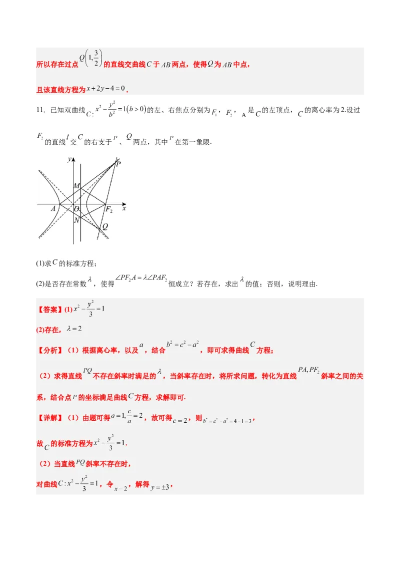 素养拓展37圆锥曲线中的存在性和探索性问题（精讲+精练）一轮复习讲义2024年高考数学高频考点题型归纳与方法总结（新高考通用）解析版_2024年新高考资料_1.2024一轮复习